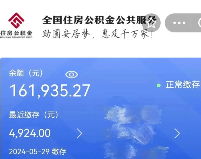 永城公积金一次性帮提（公积金一次性提取的条件）