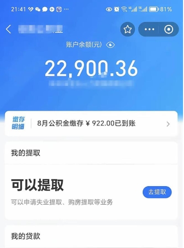 永城封存的公积金怎么取怎么取（封存以后的公积金怎么取）